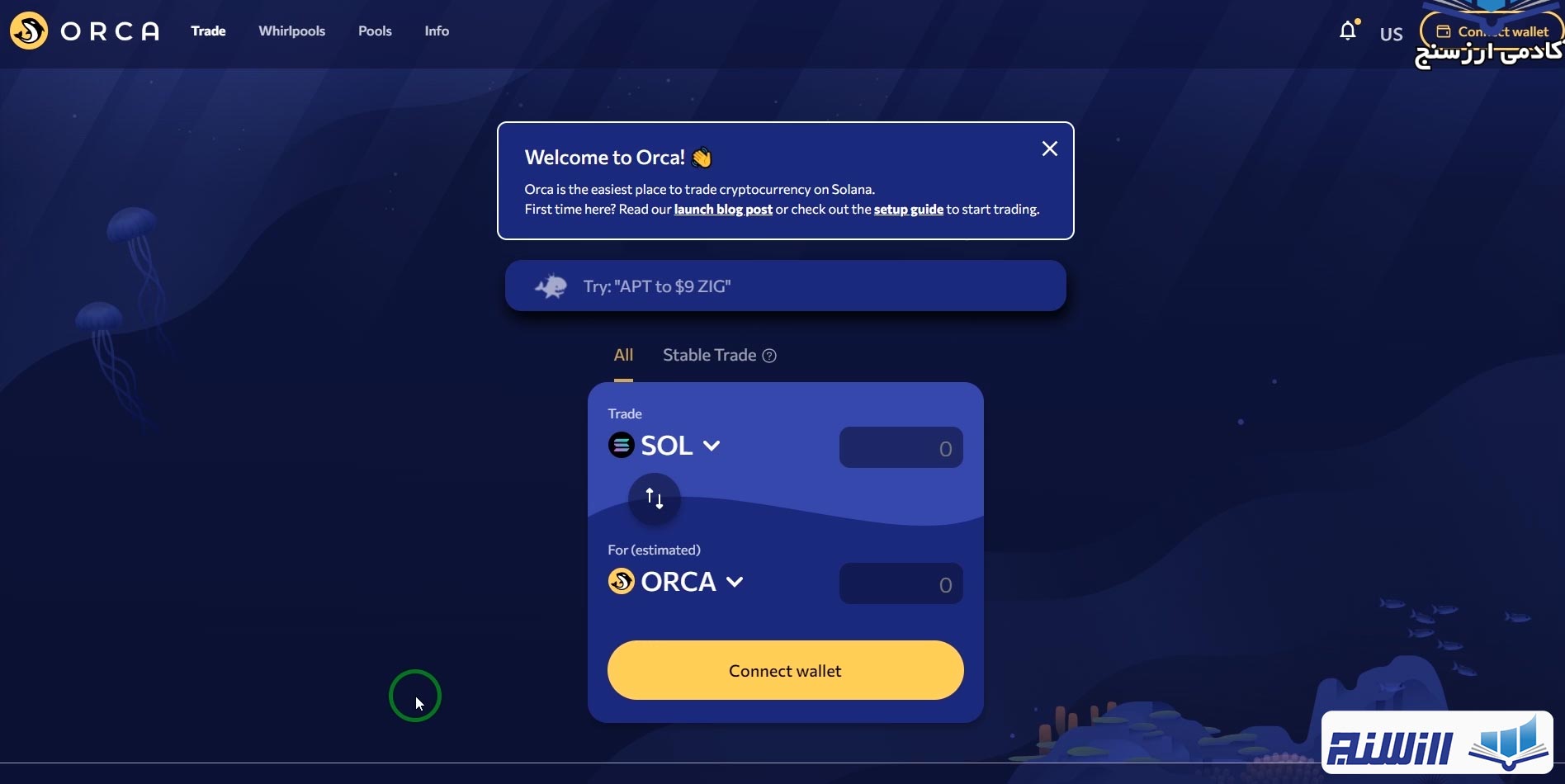 مرحله اول: وارد شدن به سایت رسمی Orca